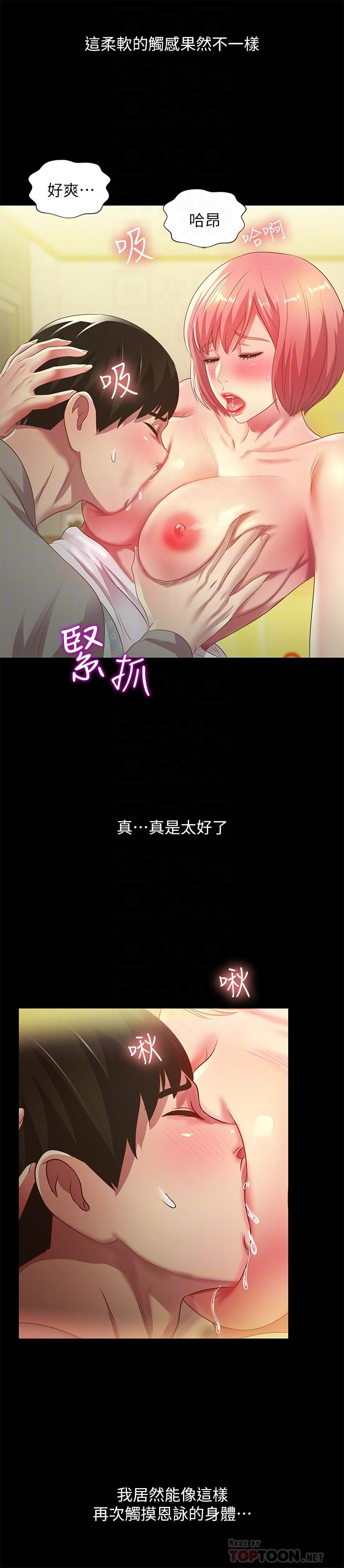 《朋友, 女朋友》漫画 女朋友111第62話-用恩泳豐滿的胸部