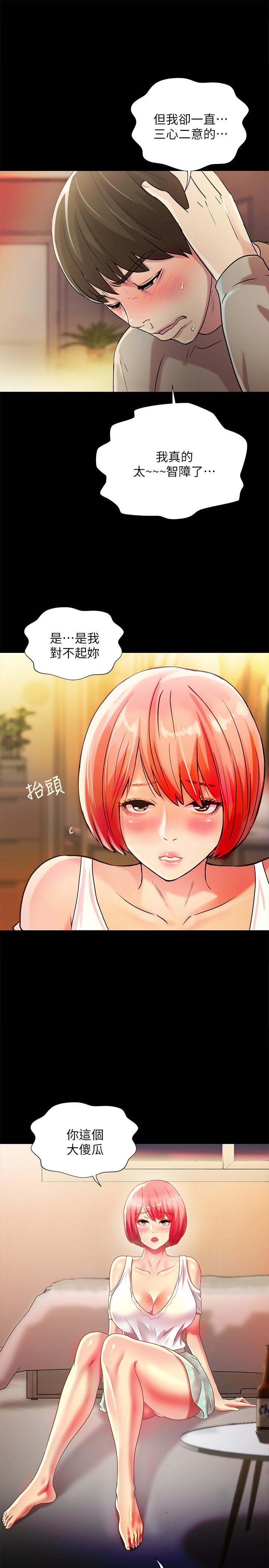 《朋友, 女朋友》漫画 女朋友111第62話-用恩泳豐滿的胸部