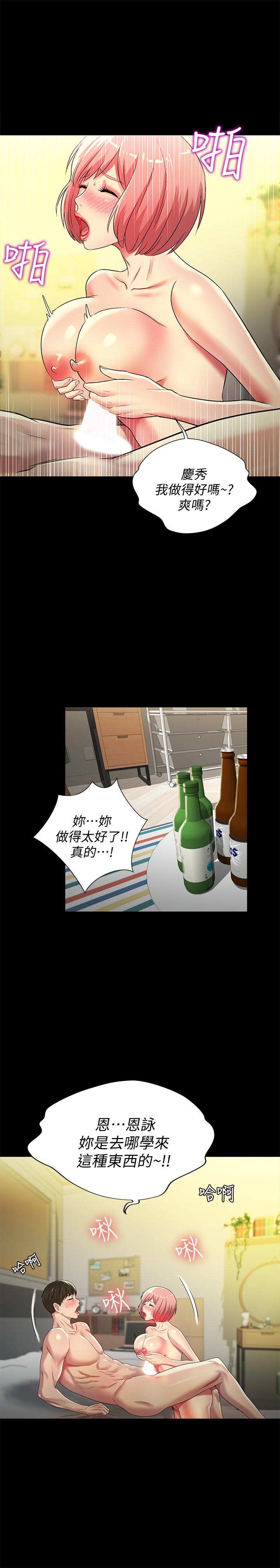 《朋友, 女朋友》漫画 女朋友111第62話-用恩泳豐滿的胸部