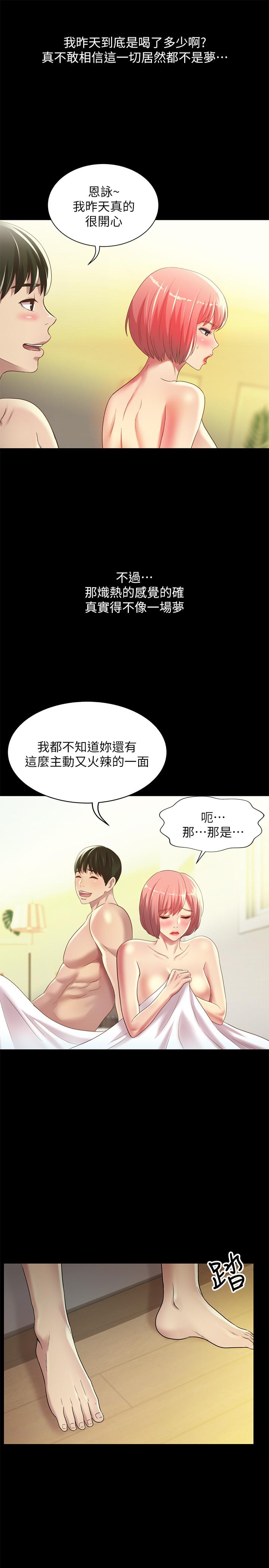 《朋友, 女朋友》漫画 女朋友111第64話-渴求慶秀插入的她