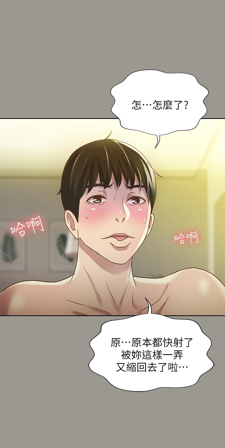 《朋友, 女朋友》漫画 女朋友111第64話-渴求慶秀插入的她