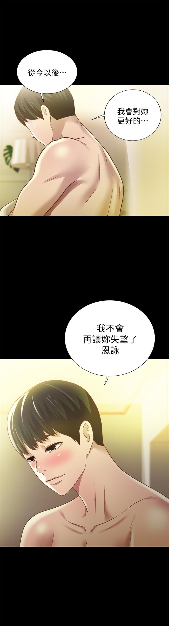 《朋友, 女朋友》漫画 女朋友111第64話-渴求慶秀插入的她