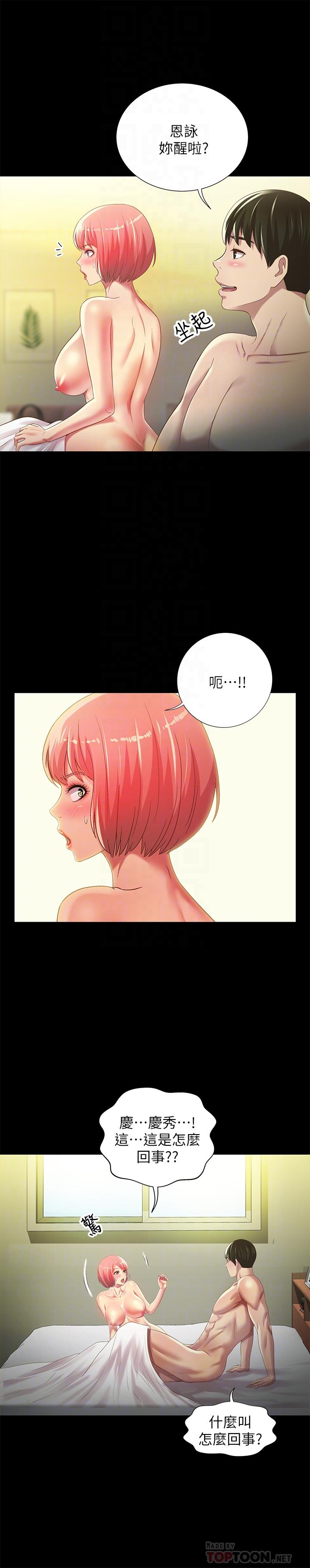 《朋友, 女朋友》漫画 女朋友111第64話-渴求慶秀插入的她