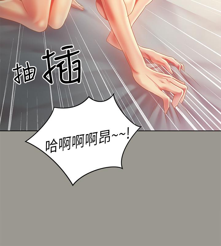 《朋友, 女朋友》漫画 女朋友111第64話-渴求慶秀插入的她