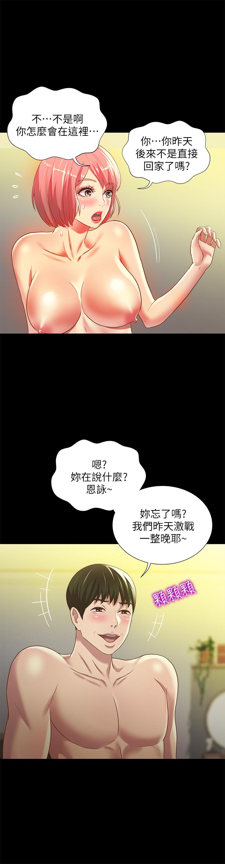 《朋友, 女朋友》漫画 女朋友111第64話-渴求慶秀插入的她