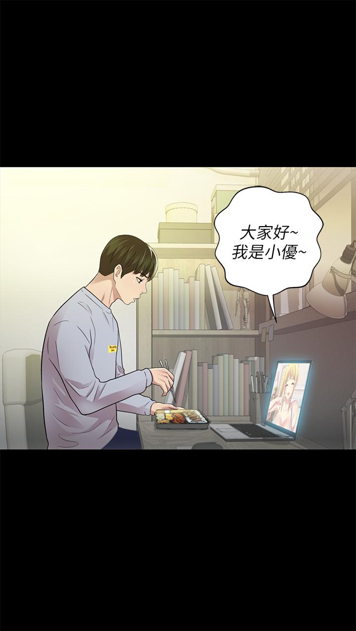《朋友, 女朋友》漫画 女朋友111第65話-美娜的緊急求助