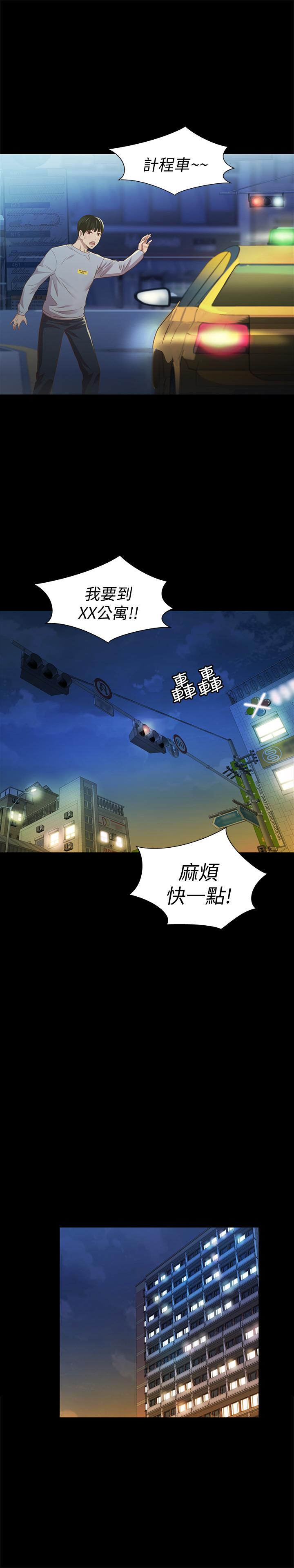 《朋友, 女朋友》漫画 女朋友111第65話-美娜的緊急求助