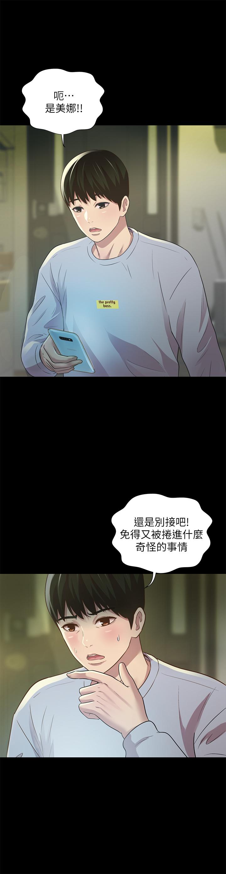 《朋友, 女朋友》漫画 女朋友111第65話-美娜的緊急求助