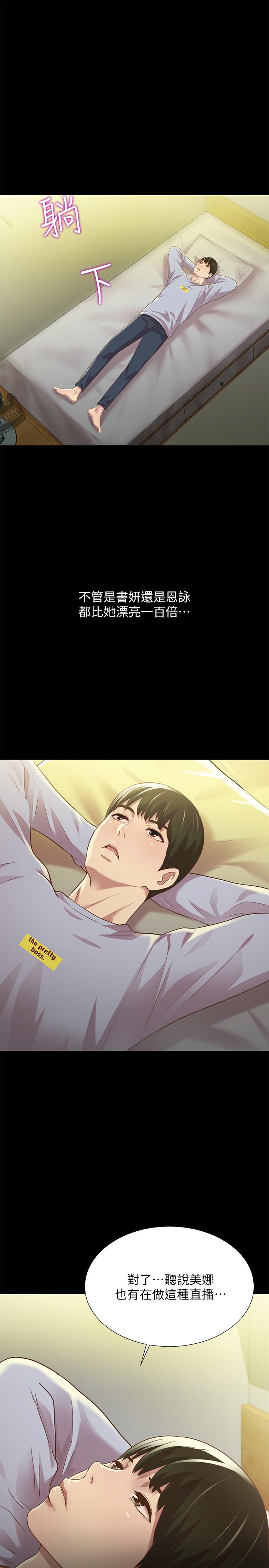 《朋友, 女朋友》漫画 女朋友111第65話-美娜的緊急求助