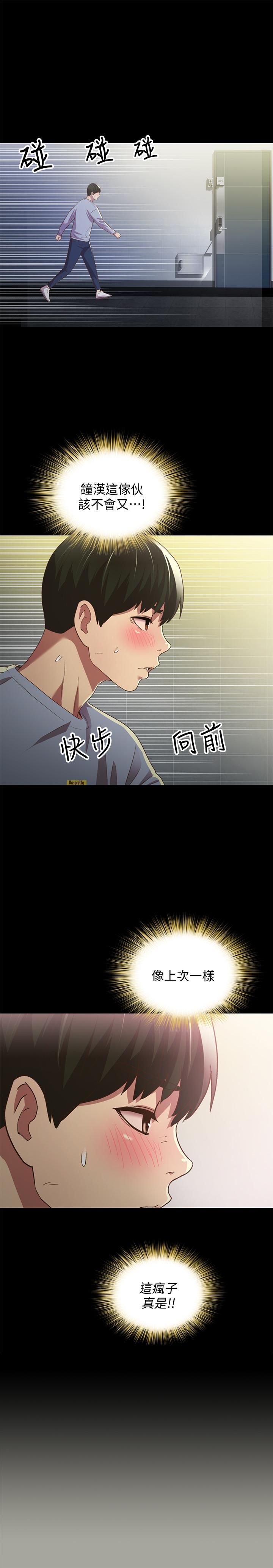 《朋友, 女朋友》漫画 女朋友111第65話-美娜的緊急求助
