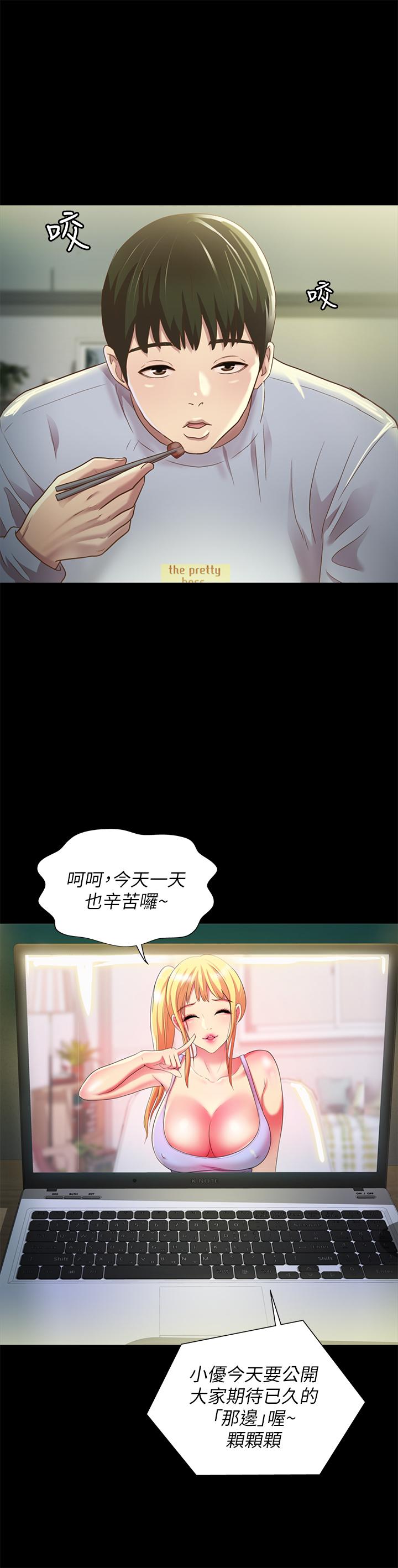 《朋友, 女朋友》漫画 女朋友111第65話-美娜的緊急求助