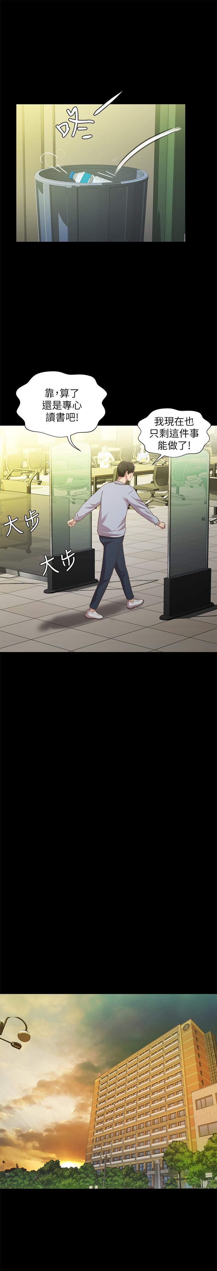 《朋友, 女朋友》漫画 女朋友111第65話-美娜的緊急求助