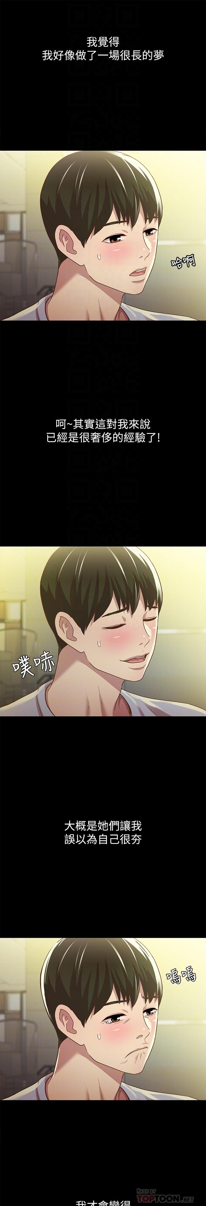 《朋友, 女朋友》漫画 女朋友111第65話-美娜的緊急求助