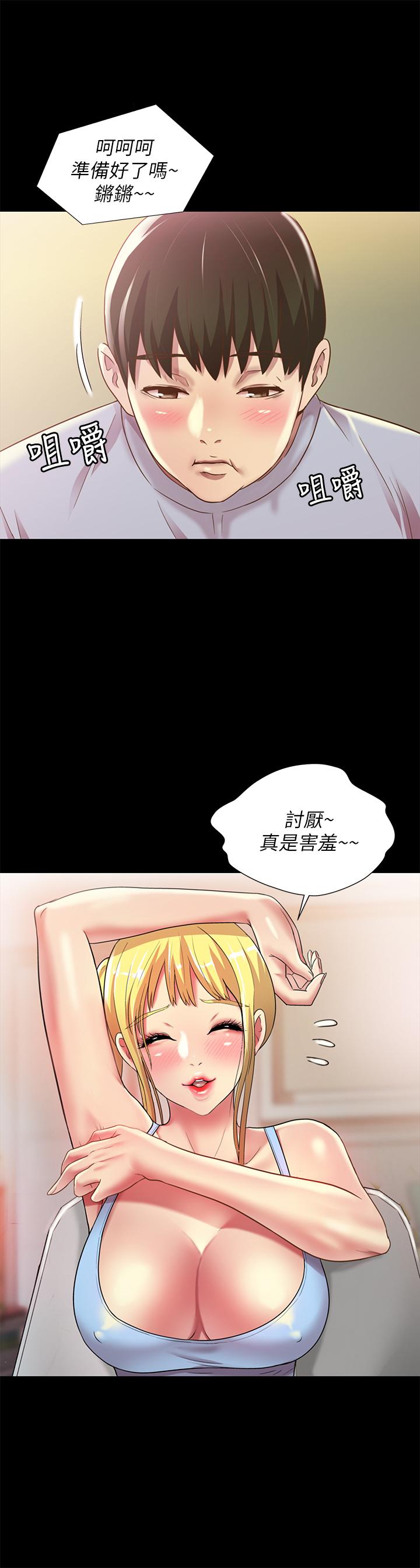 《朋友, 女朋友》漫画 女朋友111第65話-美娜的緊急求助