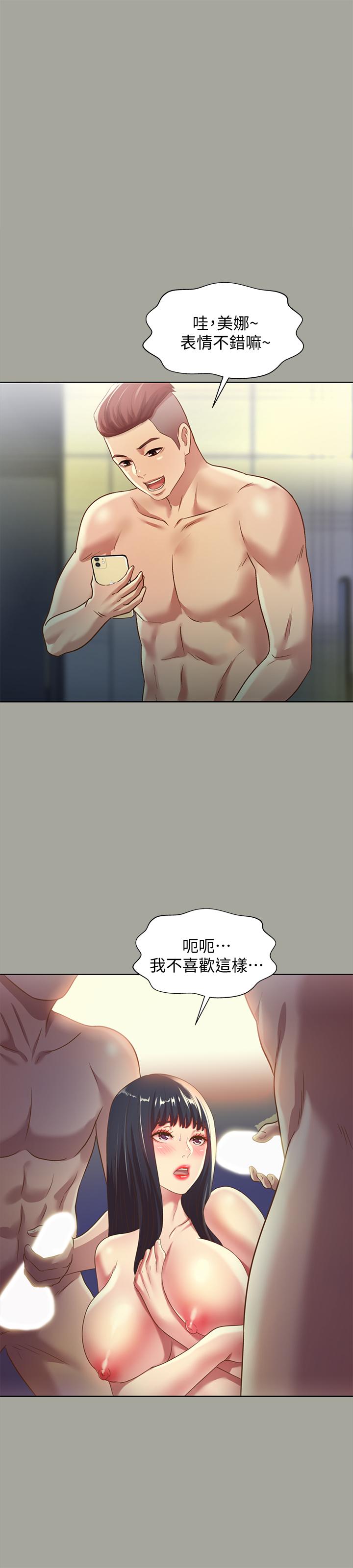 《朋友, 女朋友》漫画 女朋友111第65話-美娜的緊急求助
