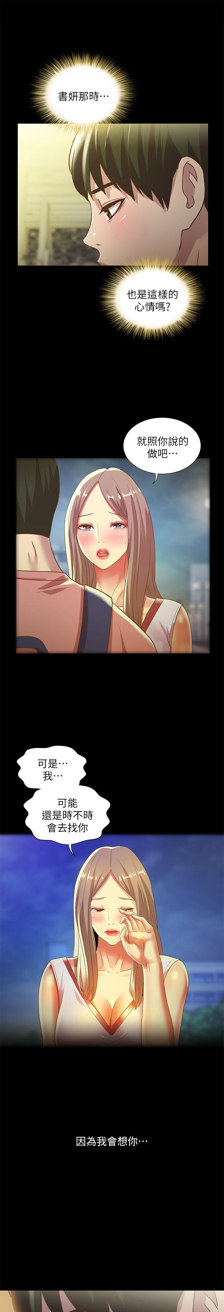 《朋友, 女朋友》漫画 女朋友111第65話-美娜的緊急求助