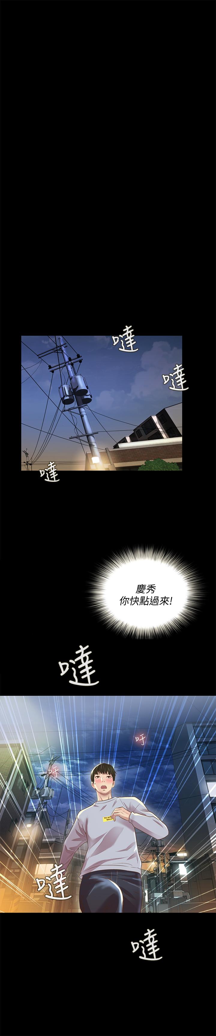 《朋友, 女朋友》漫画 女朋友111第65話-美娜的緊急求助
