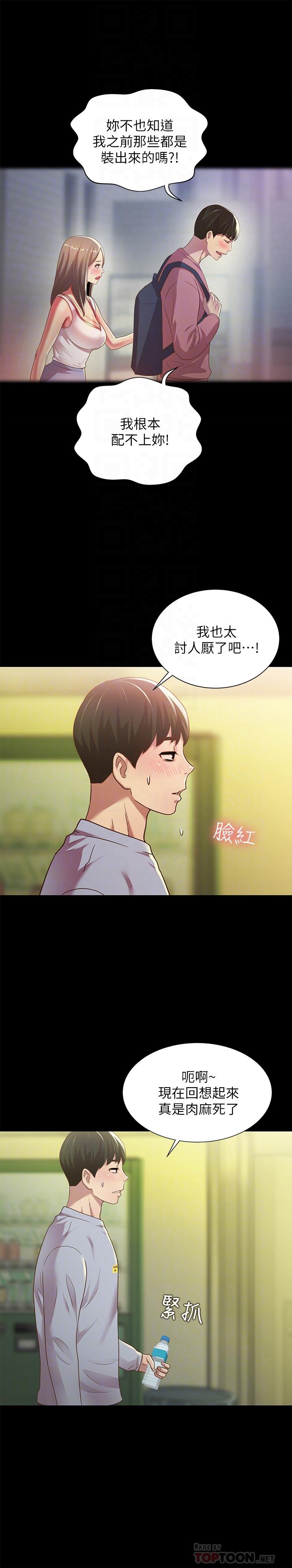 《朋友, 女朋友》漫画 女朋友111第65話-美娜的緊急求助