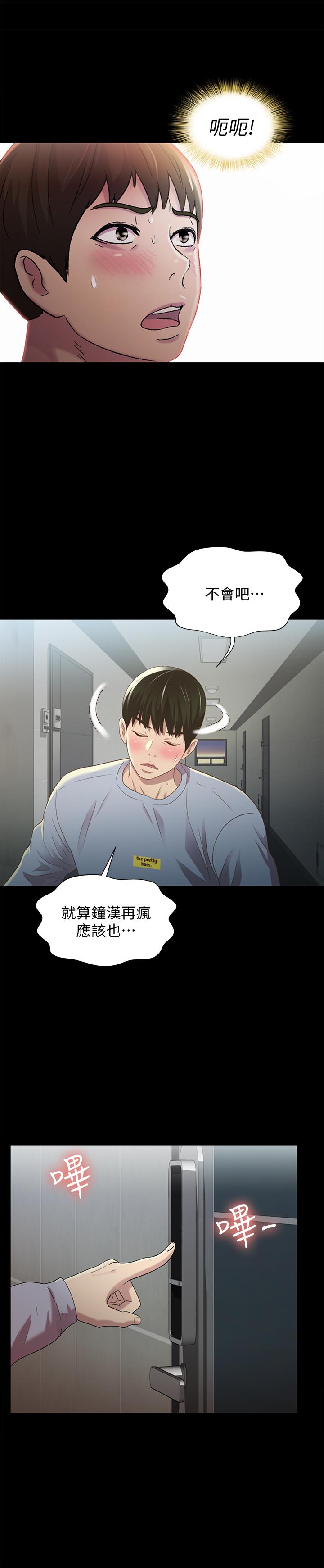 《朋友, 女朋友》漫画 女朋友111第65話-美娜的緊急求助