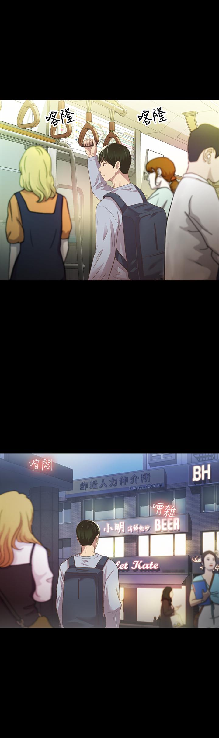 《朋友, 女朋友》漫画 女朋友111第65話-美娜的緊急求助