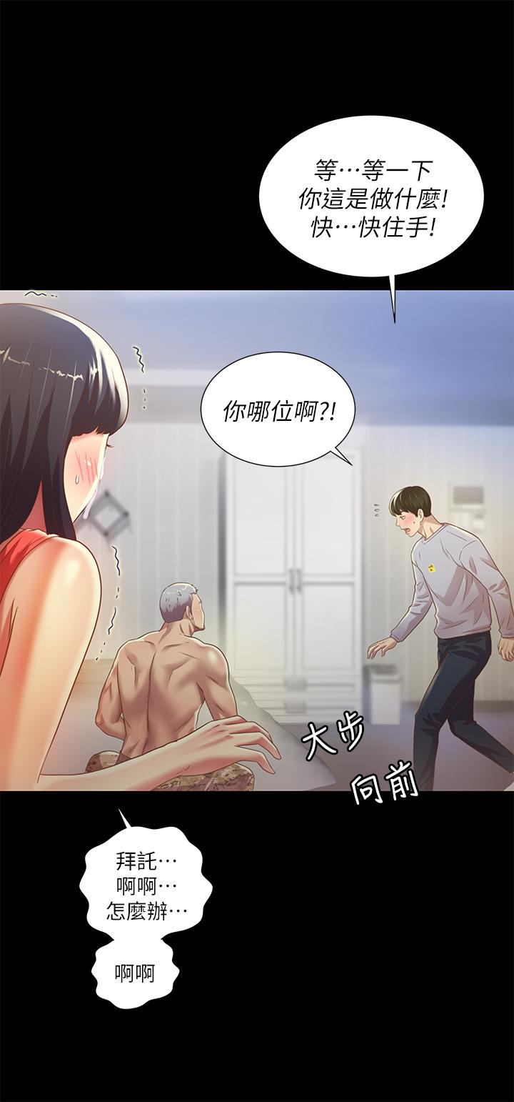 《朋友, 女朋友》漫画 女朋友111第66話-不要亂赴約