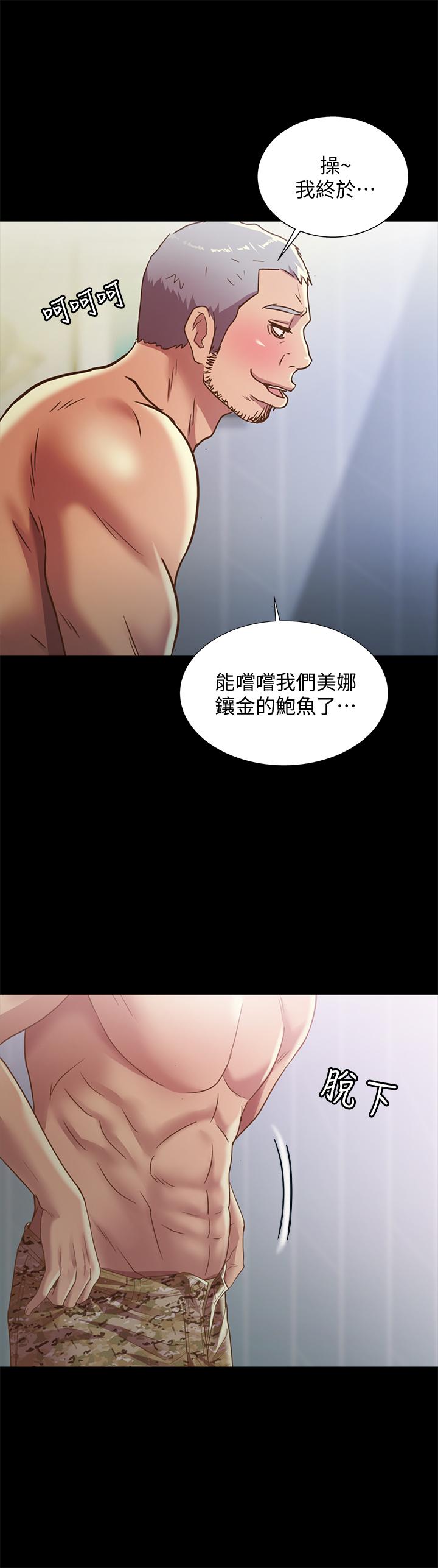 《朋友, 女朋友》漫画 女朋友111第66話-不要亂赴約