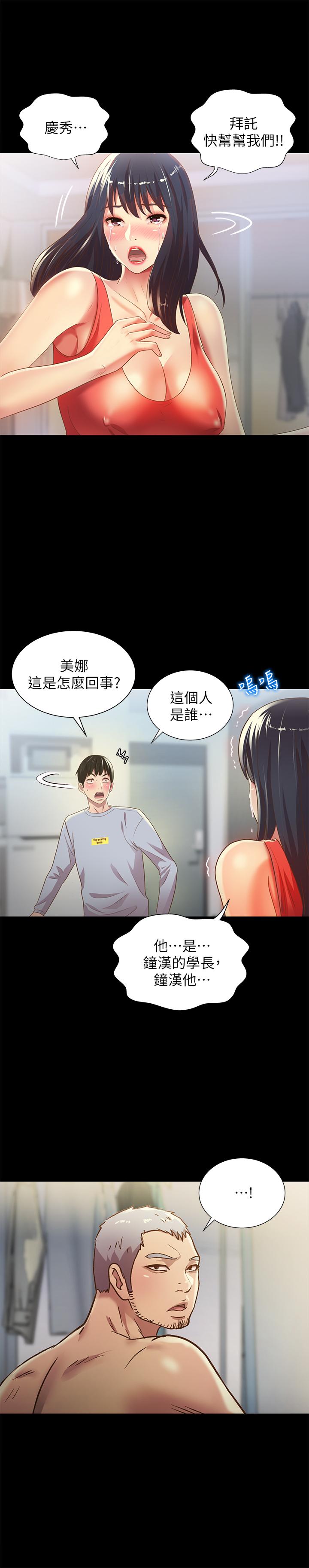 《朋友, 女朋友》漫画 女朋友111第66話-不要亂赴約
