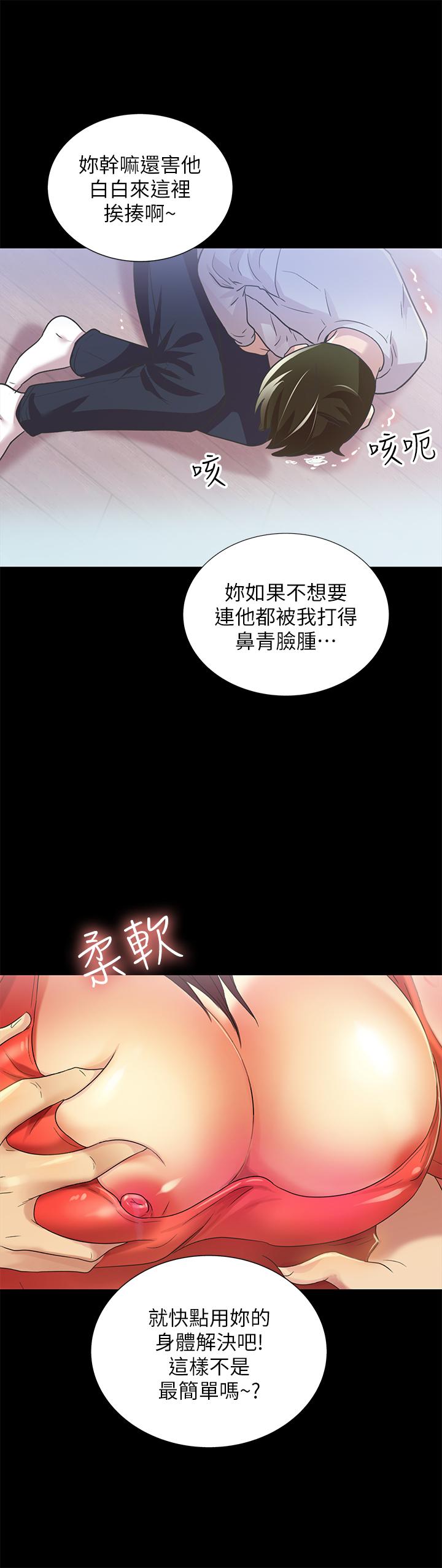 《朋友, 女朋友》漫画 女朋友111第66話-不要亂赴約