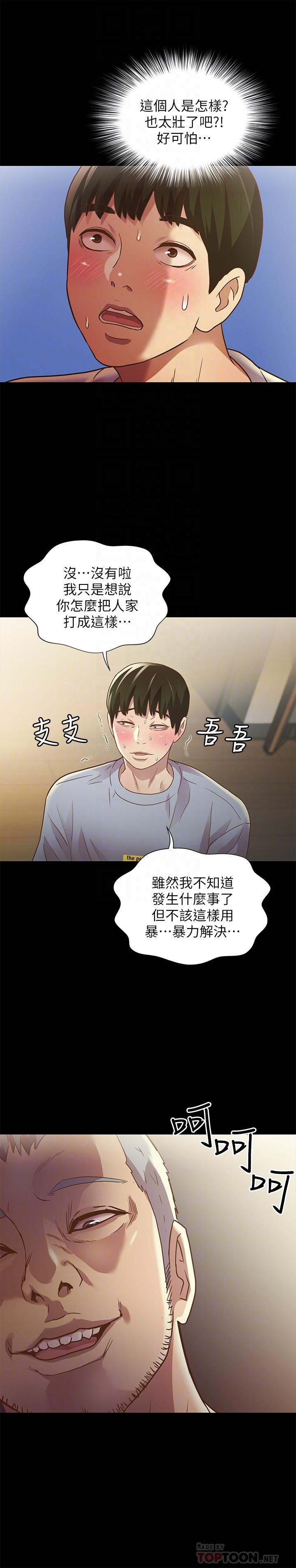 《朋友, 女朋友》漫画 女朋友111第66話-不要亂赴約