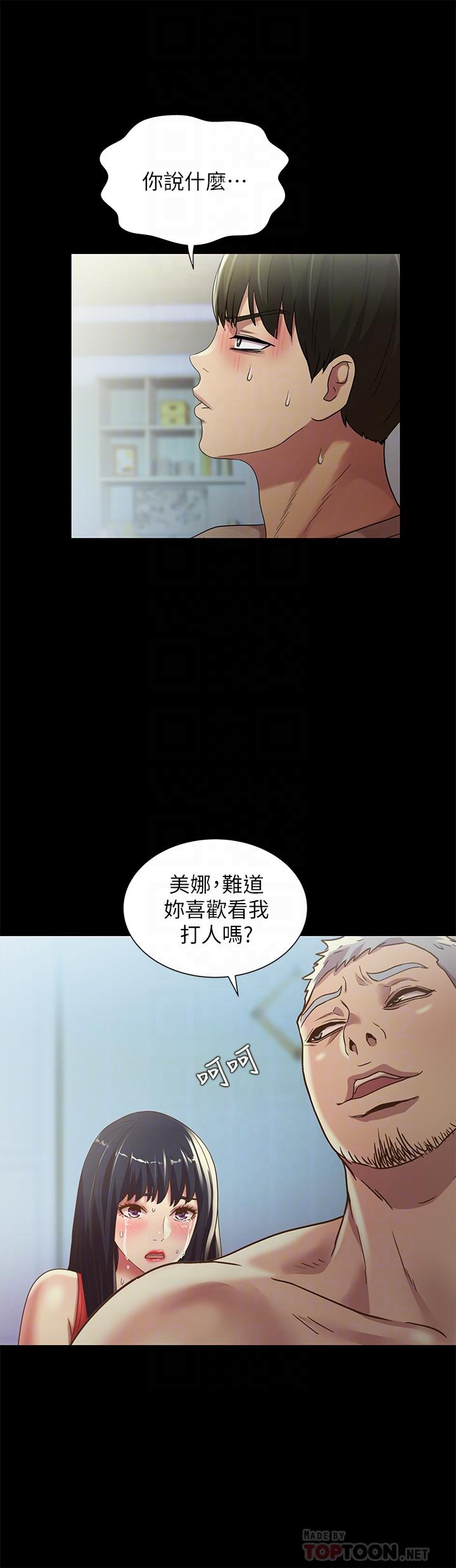 《朋友, 女朋友》漫画 女朋友111第66話-不要亂赴約