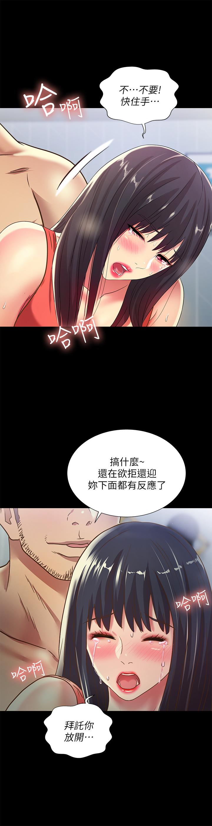 《朋友, 女朋友》漫画 女朋友111第66話-不要亂赴約