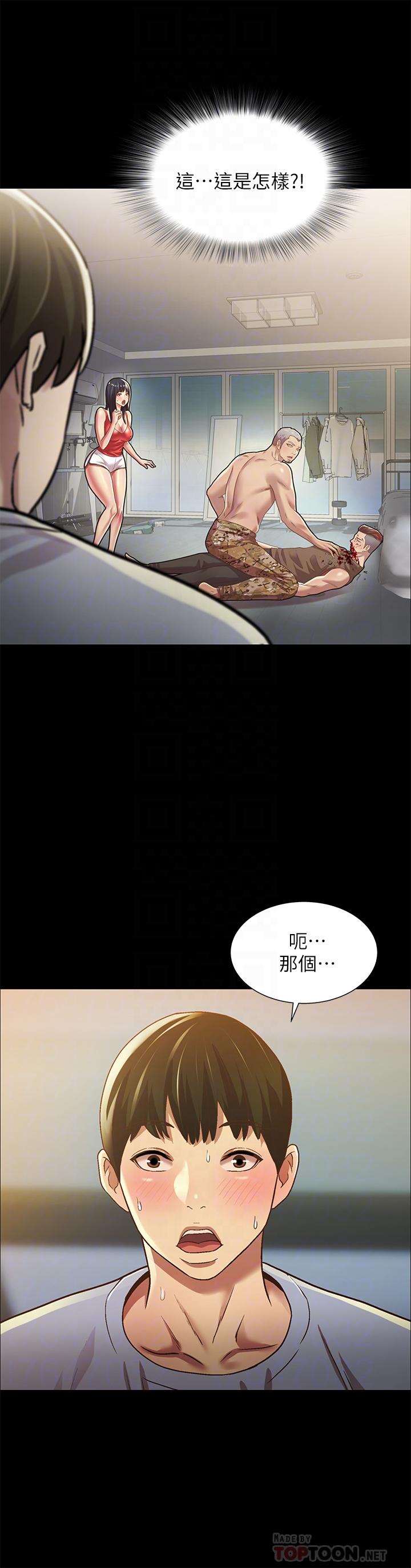 《朋友, 女朋友》漫画 女朋友111第66話-不要亂赴約