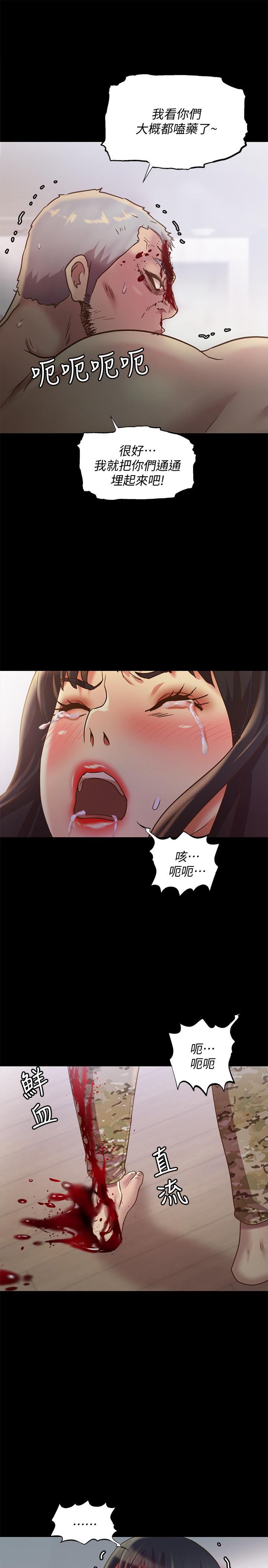 《朋友, 女朋友》漫画 女朋友111第67話-美娜的選擇