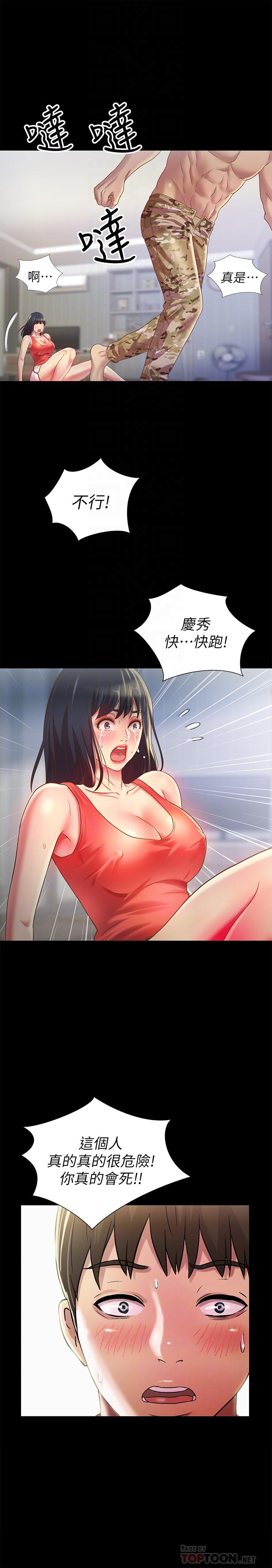 《朋友, 女朋友》漫画 女朋友111第67話-美娜的選擇