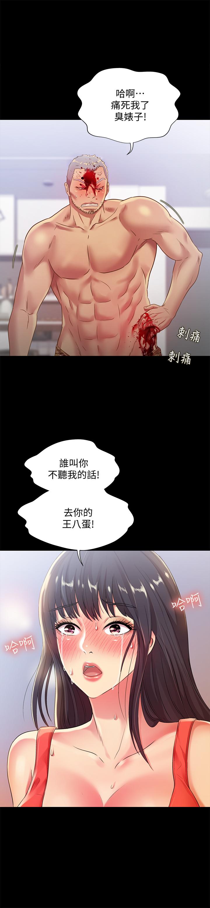 《朋友, 女朋友》漫画 女朋友111第67話-美娜的選擇
