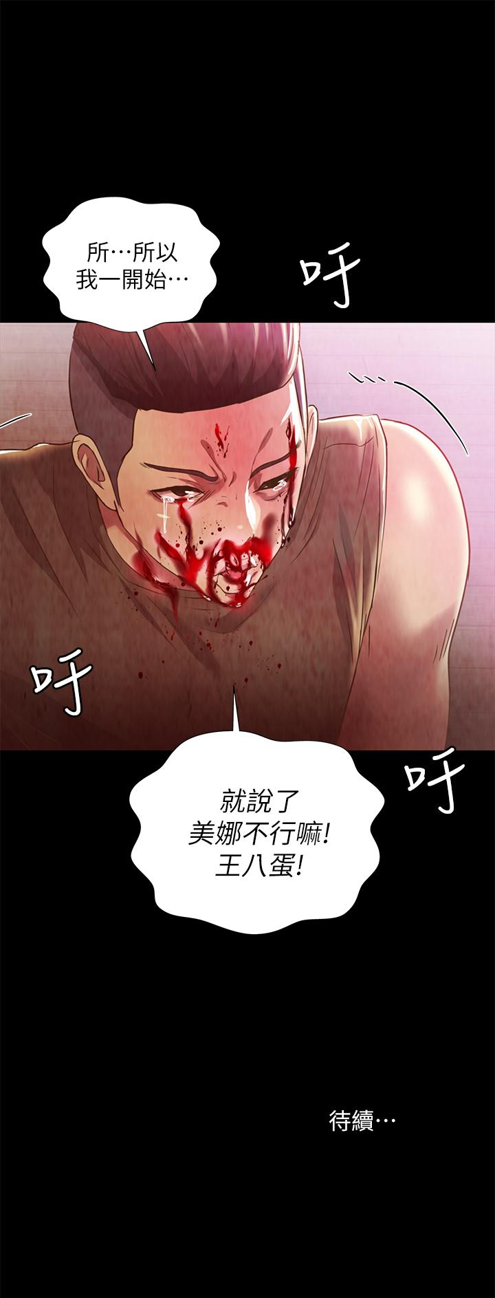 《朋友, 女朋友》漫画 女朋友111第67話-美娜的選擇