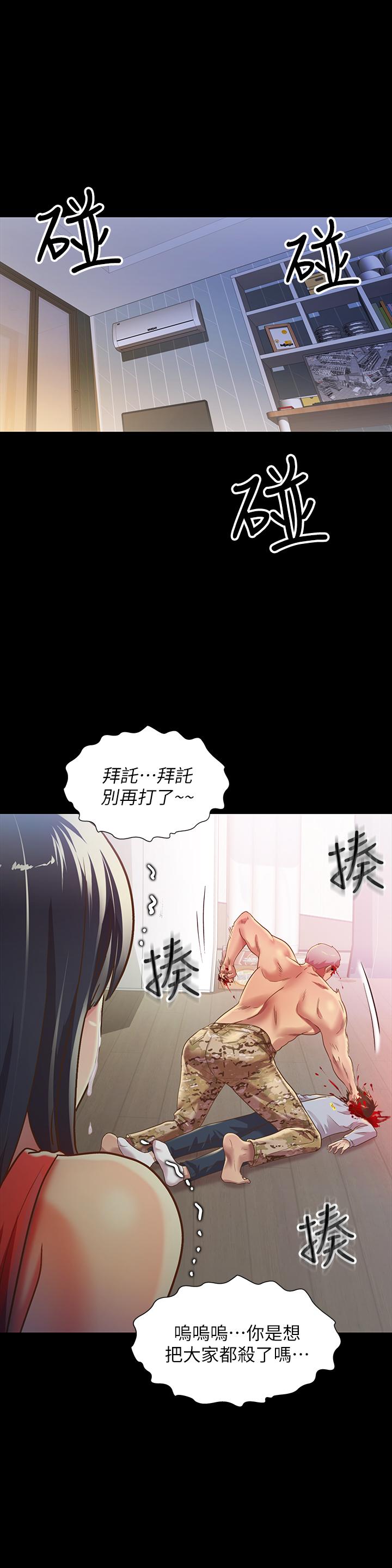 《朋友, 女朋友》漫画 女朋友111第67話-美娜的選擇