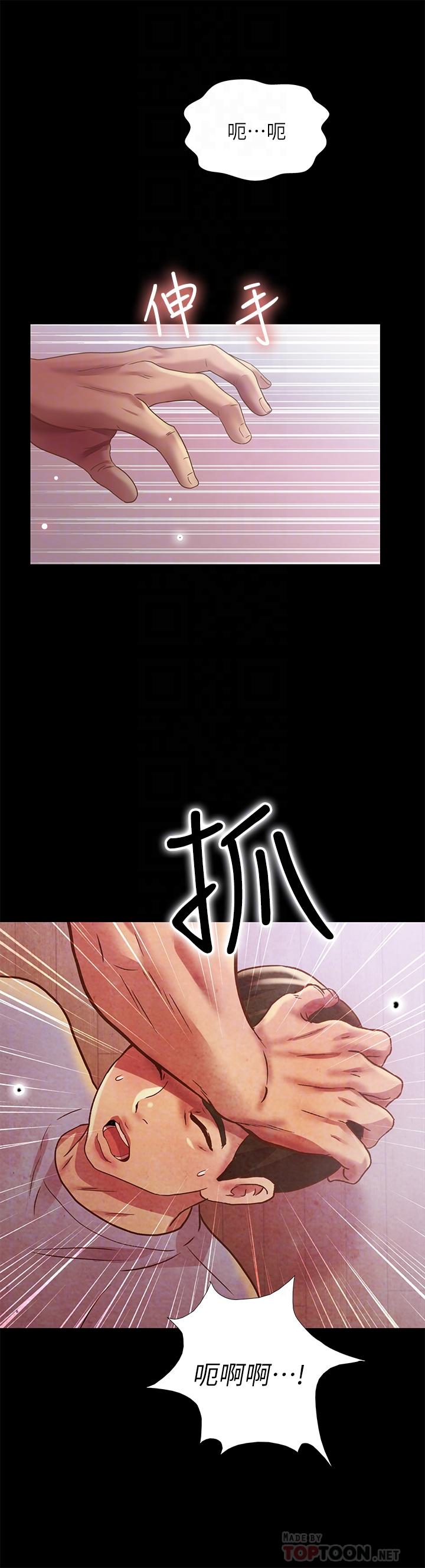 《朋友, 女朋友》漫画 女朋友111第67話-美娜的選擇