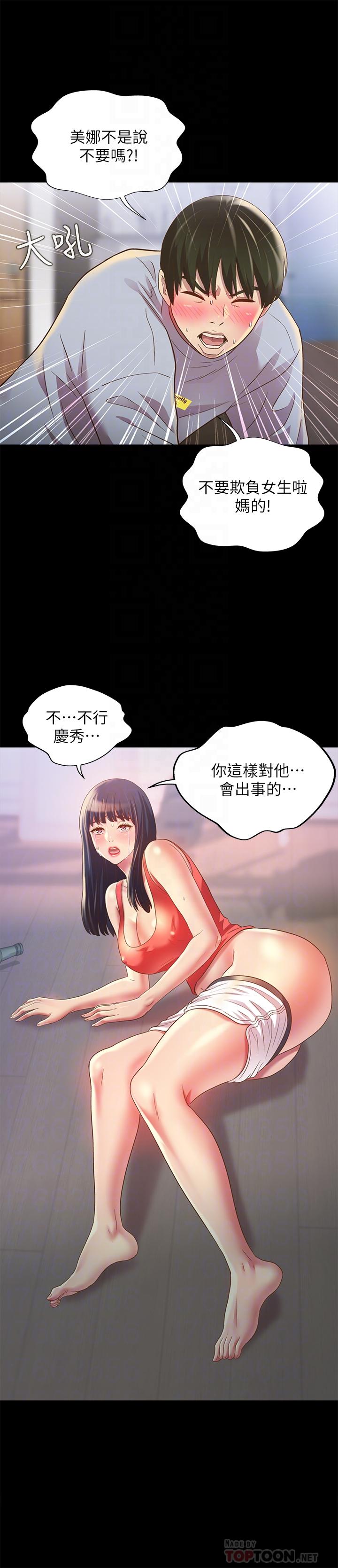 《朋友, 女朋友》漫画 女朋友111第67話-美娜的選擇