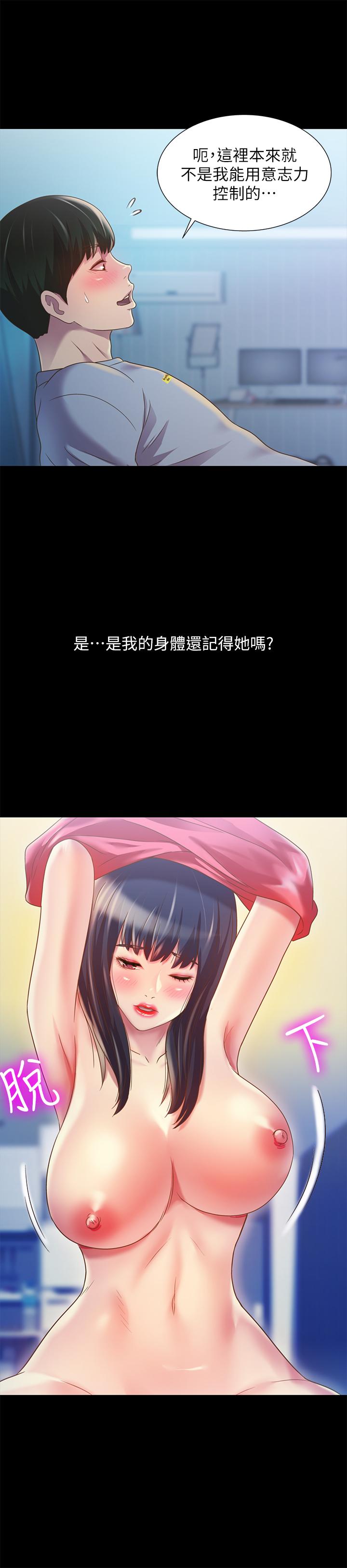 《朋友, 女朋友》漫画 女朋友111第68話-到底發生什麼事了！