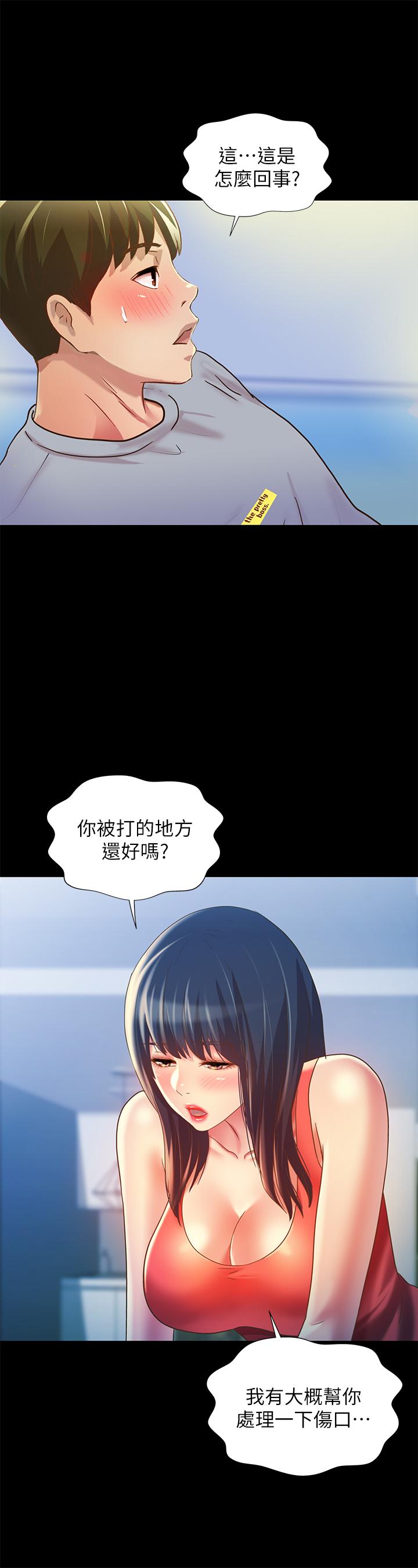 《朋友, 女朋友》漫画 女朋友111第68話-到底發生什麼事了！