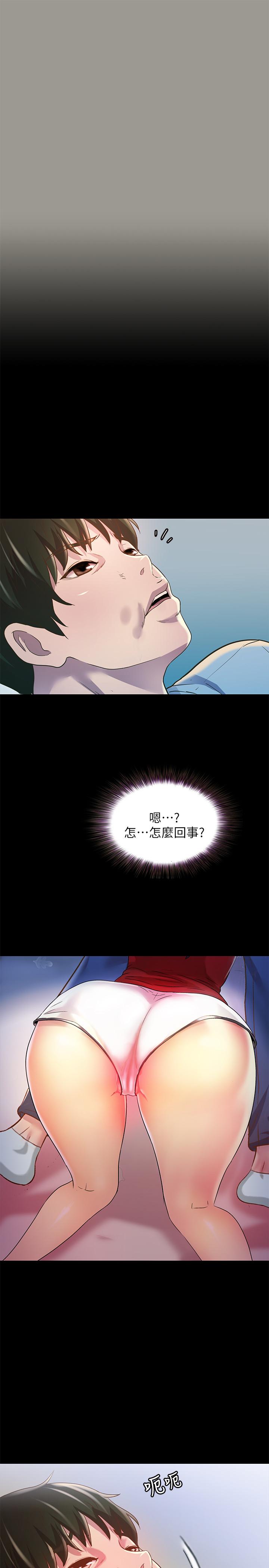《朋友, 女朋友》漫画 女朋友111第68話-到底發生什麼事了！