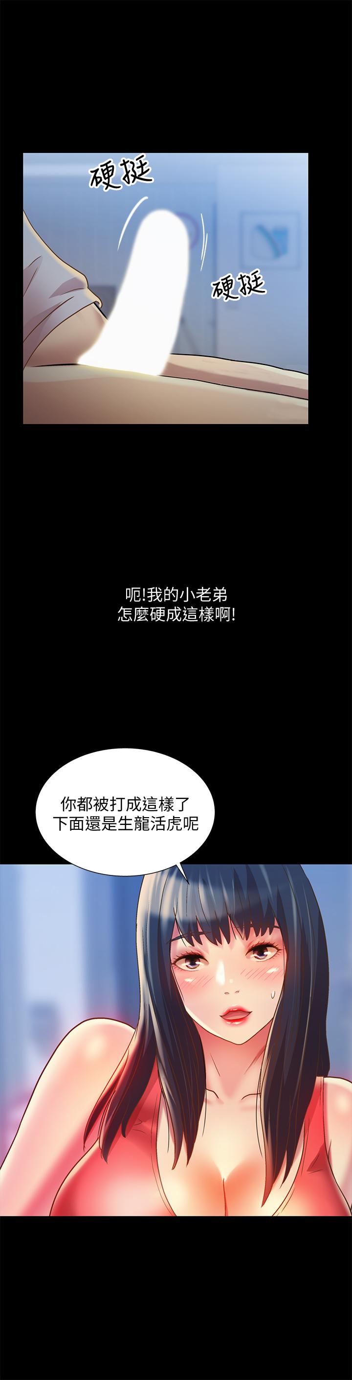 《朋友, 女朋友》漫画 女朋友111第68話-到底發生什麼事了！
