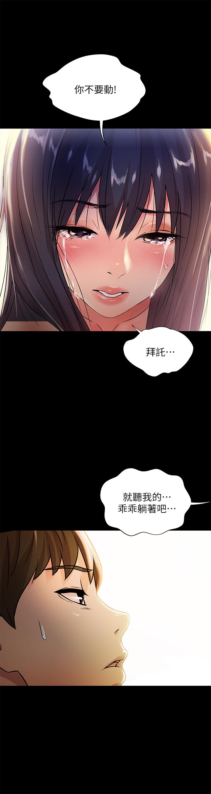 《朋友, 女朋友》漫画 女朋友111第68話-到底發生什麼事了！