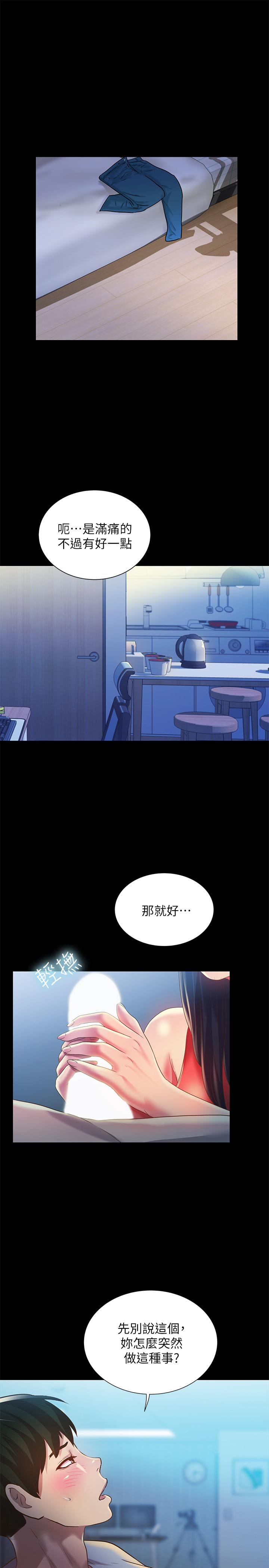 《朋友, 女朋友》漫画 女朋友111第68話-到底發生什麼事了！