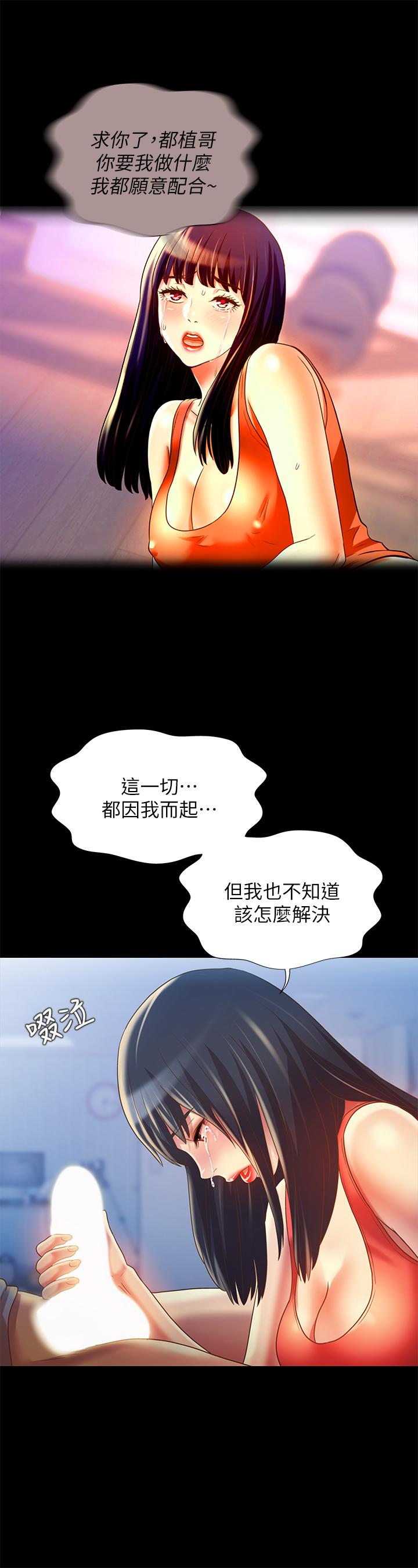 《朋友, 女朋友》漫画 女朋友111第68話-到底發生什麼事了！