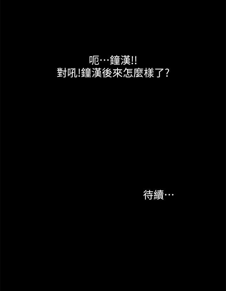《朋友, 女朋友》漫画 女朋友111第68話-到底發生什麼事了！