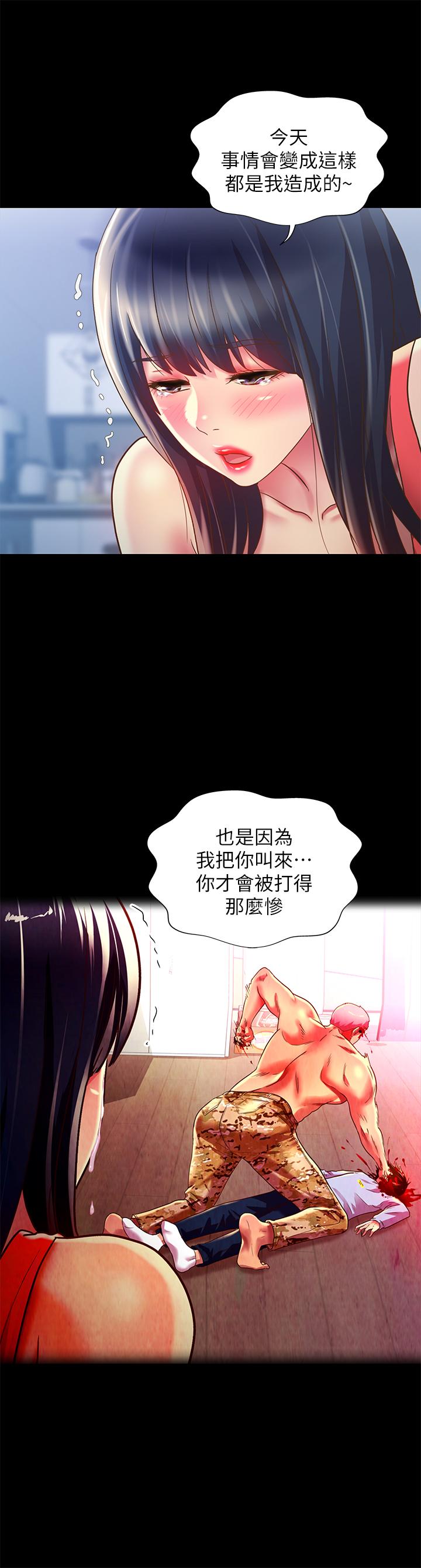 《朋友, 女朋友》漫画 女朋友111第68話-到底發生什麼事了！
