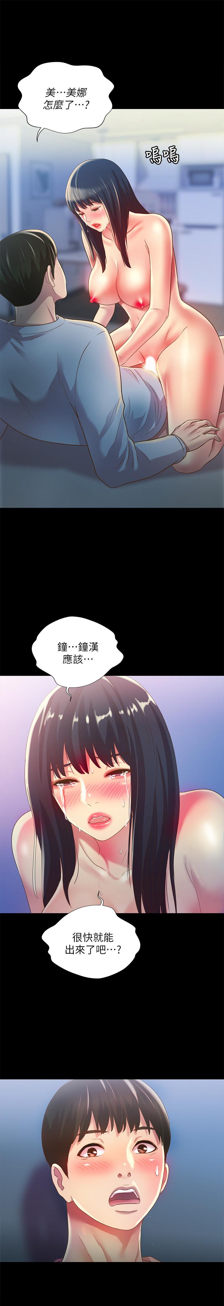 《朋友, 女朋友》漫画 女朋友111第68話-到底發生什麼事了！