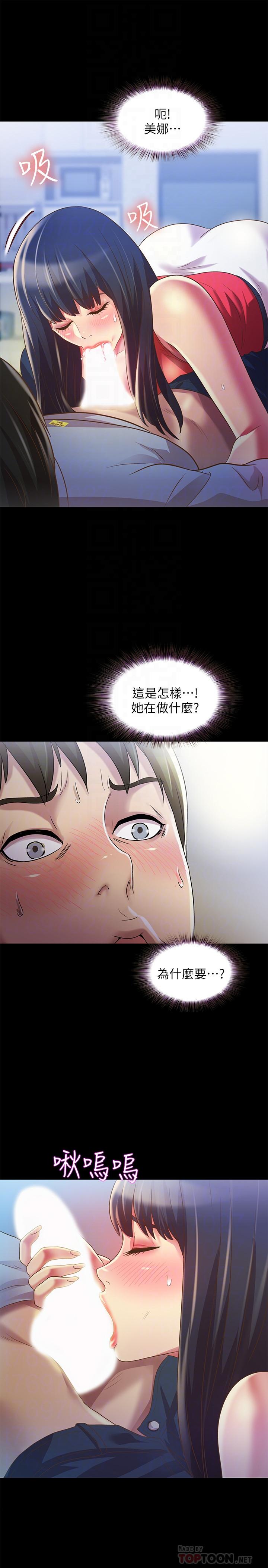 《朋友, 女朋友》漫画 女朋友111第68話-到底發生什麼事了！